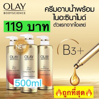 ครีมอาบน้ำ OLAY BodyScience Firming Creme Body Wash 500ml