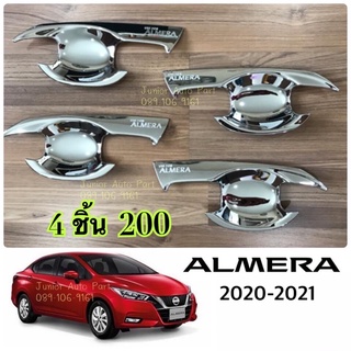 SALE เบ้ารองมือเปิด 4 ชิ้น Almera 2020-2021 โครเมียม