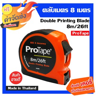 **ส่งฟรี** ตลับเมตร 8 ม.ProTape ตลับเมตรใช้สำหรับการวัดระยะ ตรวจสอบขนาดของวัสดุหรือชิ้นงาน