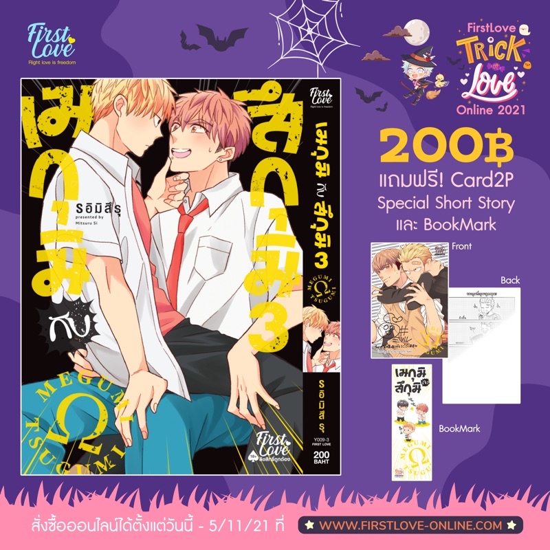 เมกุมิกับสึกุมิ เล่ม1-3(ของแถมรอบพรีหมด) สินค้าพร้อมส่ง