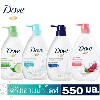 Dove โดฟ ครีมอาบน้ำ สบู่ เจลอาบน้ำ 550 มล เลือกสูตร