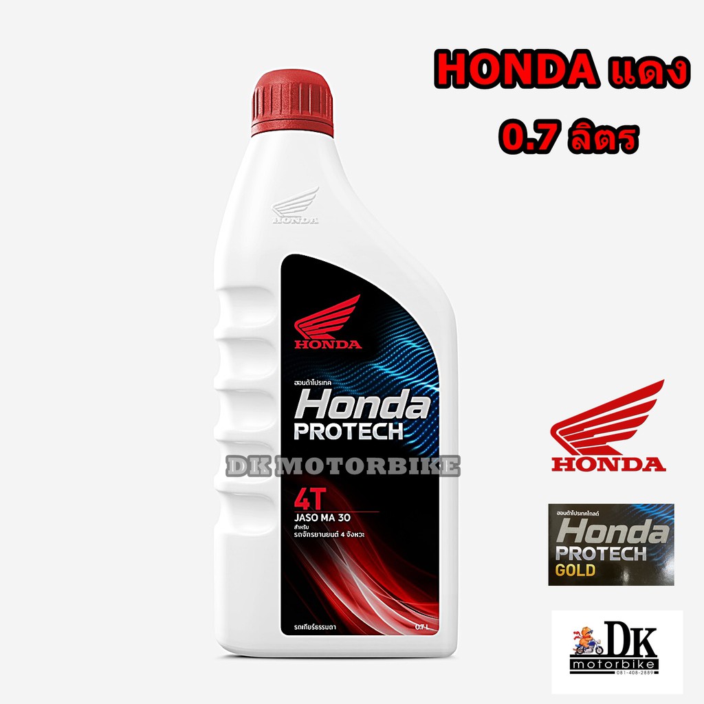 น้ำมันเครื่อง 4T HONDA​ ฝาแดง​ 0.7 ลิตร MA 30 (รับประกันน้ำมันแท้ 100% ตรงโรงงาน HONDA)