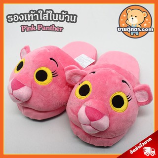 รองเท้าใส่ในบ้าน Pink Panther / รองเท้าอยู่บ้าน พิงค์แพนเตอร์ พิงค์แพนเทอร์ พิ้งค์แพนเตอร์ เสือชมพู ของขวัญ วันเกิด