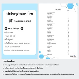 ชีทสรุปแพทย์แผนไทย(เวชกรรมไทย)