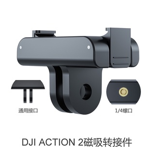 อะแดปเตอร์แม่เหล็ก 1/4 อุปกรณ์เสริมกล้อง สําหรับ DJI Action 2/3