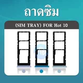 ถาดใส่ซิมการ์ด | Infinix Hot 10  | SIM Cards Tray