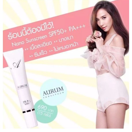 Aurum Sunscreen ออรั่ม ครีมกันแดด อั้ม พัชราภา Ultimate Nano Sun Protection SPF50+PA+++ 15g