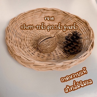 ถาดหวายแท้ขอบเปีย ตะกร้าหวายไซส์ใหญ่