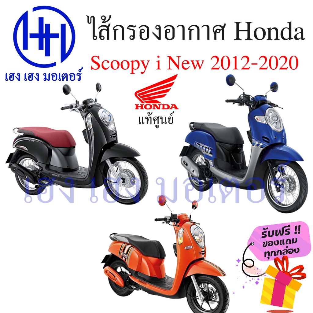 ไส้กรองอากาศ Scoopy i 2012 - 2020 Honda Scoopy i new แท้ศูนย์ กรองอากาศ ไส้กรองอากาศสกู๊ปปี้  ร้าน เฮง เฮง มอเตอร์ รูปที่ 2