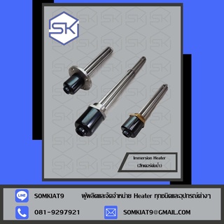 Heater ต้มน้ำ หัวเกลียว 47mm./ ยาว400mm/380v9.5kw