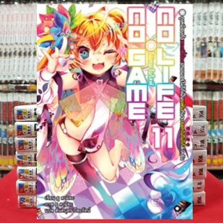 (นิยาย) No Game No Life โนเกม โนไลฟ์ เล่มที่ 11 หนังสือนิยาย ไลท์โนเวล