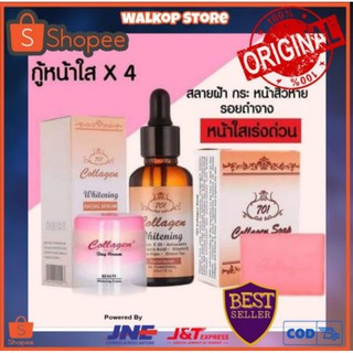 ครีม+สบู่ &amp;เซรั่ม คอลลาเจน 701 พลัส วิตามินอี( Collagen Plus Vit E)  1ชุด ของแท้ 100%(สวยจบในเซตเดียว)