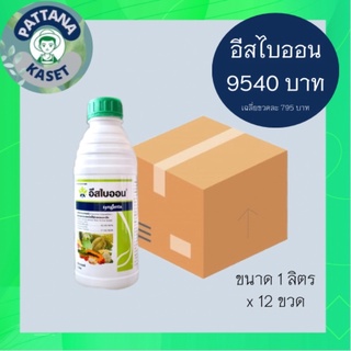 🎉ยกลัง(12ขวด)🎉อีสไบออน 1 ลิตร กรดอะมิโน เพิ่มผลผลิต ทุเรียน มะม่วง ข้าว และช่วยบำรุงพืชได้ทุกชนิด