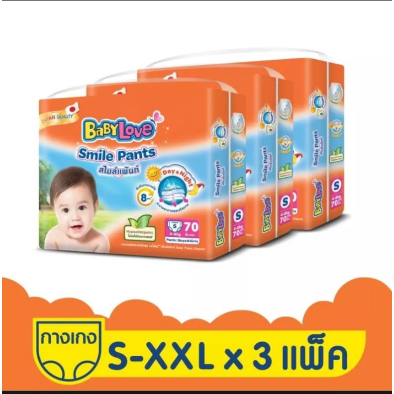 BabyLove Smile Pants เบบี้เลิฟ สไมล์แพ้นส์ ผ้าอ้อมแบบกางเกง S - XXL ยกลัง 3 ห่อ