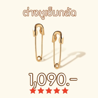 Shependence ต่างหู เข็มกลัด (Safety Pin Earrings)