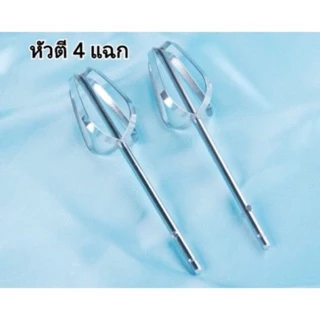ตะกร้อตีไข่ไฟฟ้า ใช้กับเครื่องตีไข่ เครื่องผสมอาหาร อะไหล่แท้จากโรงงาน