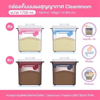 กล่องเก็บนมผง  อาหาร แบบสูญญากาศ Cleanimom