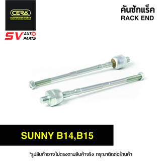 CERA คันชักแร็ค NISSAN SUNNY B14,B15 SR4780 | RACK END for NISSAN SUNNY B14,B15