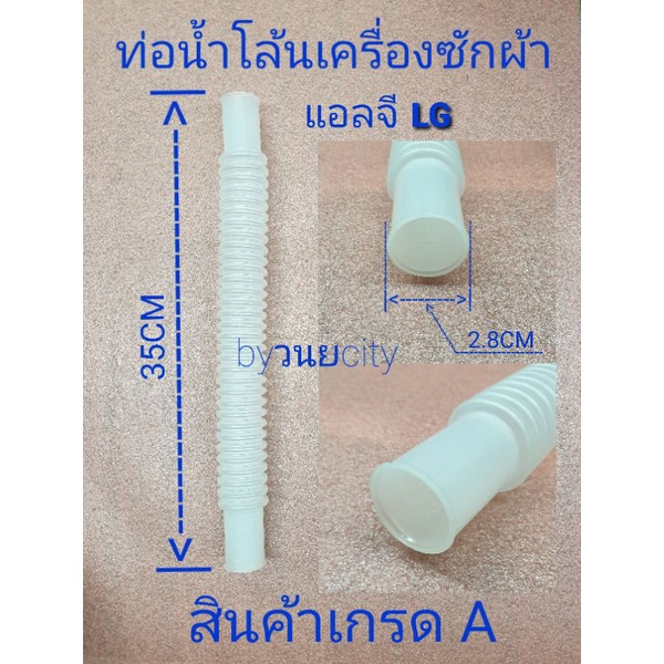 ท่อน้ำโล้นแอลจี  WP-1150RT WP-1350ROT(ด้านหลัง)