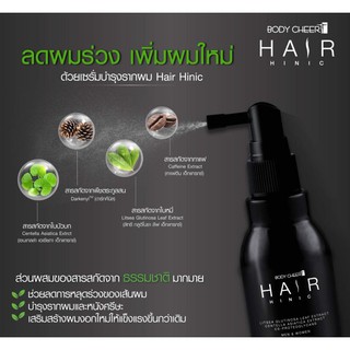 Hair hinic แค่ฉีดผมหนารากผมเกิดใหม่​ โหงวเฮ้ง​ดี​ หยุดผมร่วง​ผมบาง​ ​