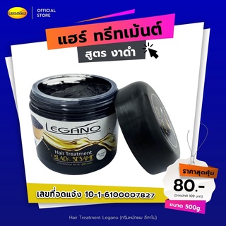 ⚫️ทรีทเม้นท์ งาดำ ลีกาโน่ 500กรัม บำรุงเส้นผมให้แข็งแรง ป้องกันเส้นผมเสียจากUV ลดรังแค ชะลอผมหงอก ฟื้นฟูเส้นผมที่ถูกทำลา