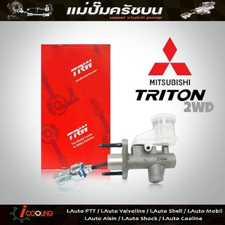 TRW แม่ปั๊มคลัทช์ บน ไตรตัน 4x2 Mitsubishi Triton 2WD 5/8 แม่ปั๊มครัชบน ไตรตัน 4x2 Mitsubishi Triton 4WD รหัส PNB7067