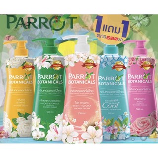 ครีมอาบน้ำ parrot แพร์รอท Botanicals 500ML (1แถม1)