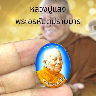 หลวงปู่แสง วัดป่าดงสว่างธรรม ทรงกลม หลวงปู่เมตตาปลุกเสก รับจากมือหลวงปู่ หลวงปู่ท่านเป็นพระกรรมฐานสายหลวงปู่มั่น