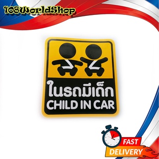 สติ๊กเกอร์ ในรถมีเด็ก Child in Car baby in car หลากสี 1ชิ้น ทั่วไป 2-4ประตู มีบริการเก็บเงินปลายทาง