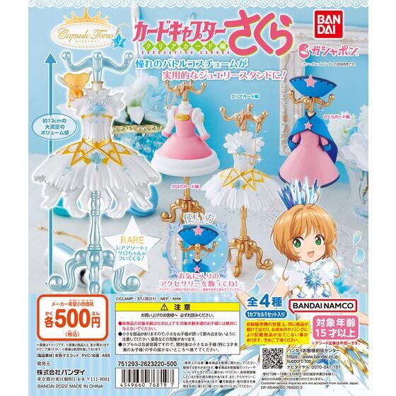 กาชาปอง ซากุระ มือปราบ ไพ่ทาโร่ ชุดซากุระ Gashapon capsule torso card captor sakura ของแท้ Bandai รุ