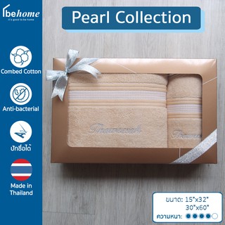 ชุดผ้าขนหนูปักชื่อ Pearl Collection by behome