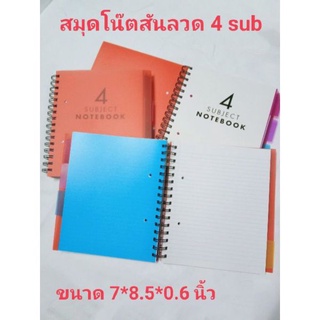 สมุดโน๊ตสันลวด 4 subject สมุดจดบันทึก ใกล้เคียงไซด์ B5 140 แผ่น