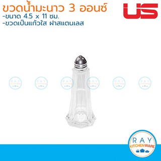 US ขวดน้ำมะนาว 3 ออนส์ SPB-1LB ยูเอส ขวดแก้วใส่น้ำมะนาว ขวดเครื่องปรุง ขวดน้ำปลา ขวดไม้จิ้มฟัน