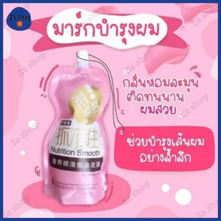 ทรีดเม้นบำรุงผมเข้มข้น ครีมหมักผม เคราตินสด Nutrition Smooth 500 ml.  สูตรบำรุงผม ช่วยฟื้นฟูผมแห้งเสีย กลิ่นหอ( 070 )