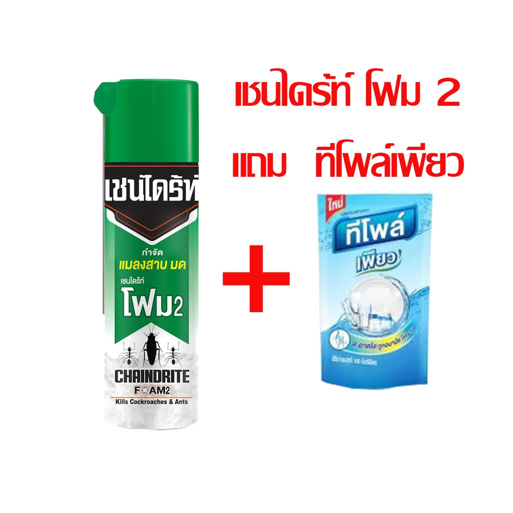 ♛ ☃เชนไดร้ท์ โฟม 2 สูตรกำจัดแมลงสาบ และมด 250 กรัม แถม ทีโพล์ เพียว ...