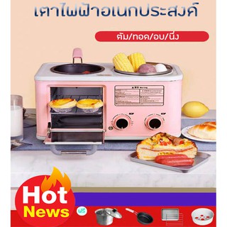 4in1 เครื่องทำอาหารเช้า เตาอบไฟฟ้าขนาดมินิ ทอด นึ่ง ต้ม ครบจบในเครื่องเดียว breakfast machine 早餐机