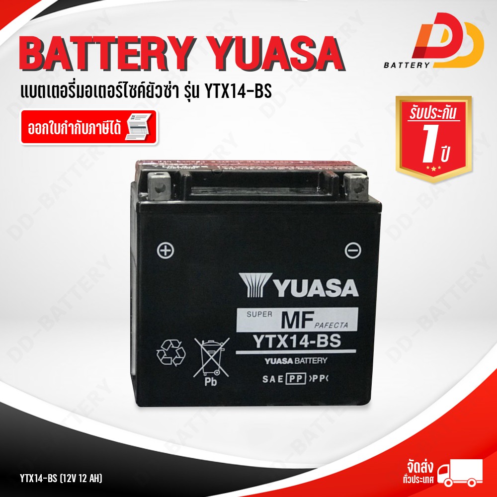 แบตเตอรี่ มอเตอร์ไซค์ YUASA รุ่น YTX14-BS 12V 12 แอมป์ สำหรับรถบิ๊กไบค์ มีสต็อคพร้อมส่ง