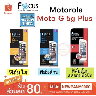 FOCUS ฟิล์มกันรอย Motorala Moto G 5g Plus / G50 5G G50 5G Plus /Edge 20 Pro / G9play /G9plus ( ไม่ใช่กระจก / ไม่เต็มจอ )