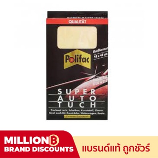 [ของแท้ 100%] ผ้าชามัวร์ Polifac ชามัวร์ ขนาด 54x44 ซม.