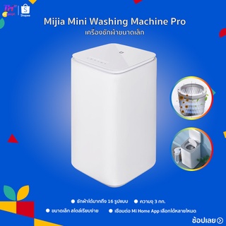 Xiaomi Mijia Mini Smart Washing Machine Pro เครื่องซักผ้าขนาดเล็ก