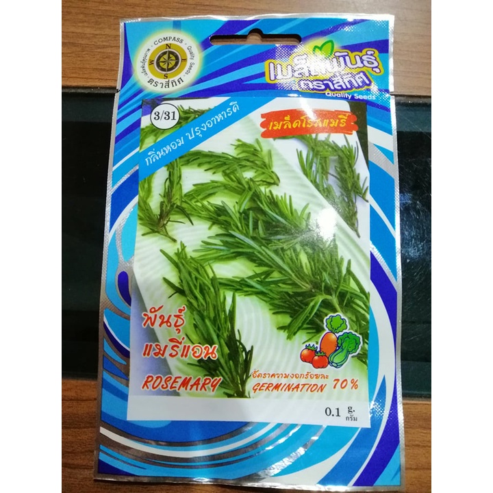 เมล็ดโรสแมรี่ พันธุ์แมรี่แอน  ตราสี่ทิศ โรสแมรี่ Rosemary