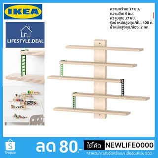 IKEA แท้ ชั้นแขวนผนัง พร้อมบันได 3 อัน