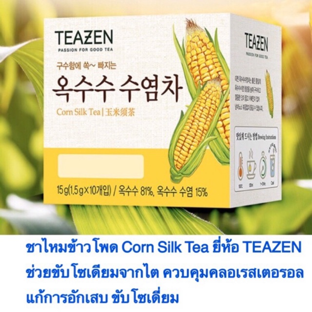 ชาไหมข้าวโพด Corn Silk Tea ยี่ห้อ TEAZEN  ช่วยขับน้ำ