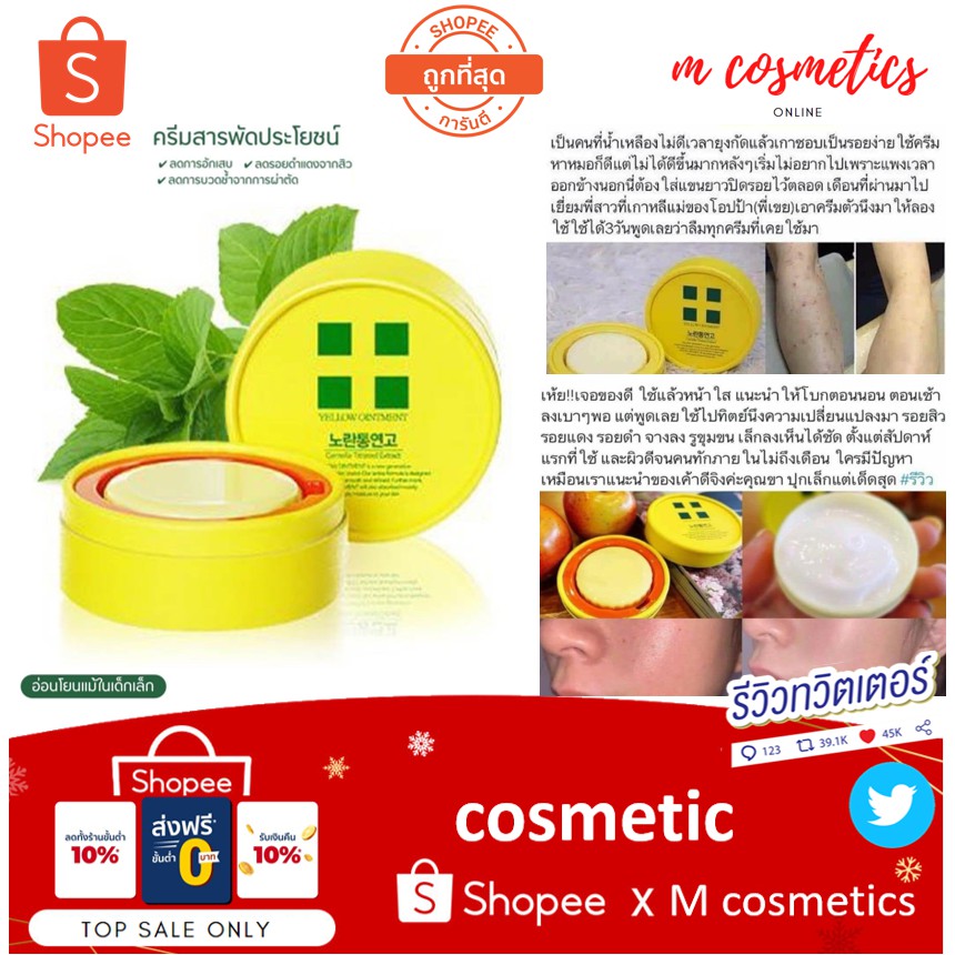 Yellow Ointment Centella Treated Extract 18g ครีมลดรอยสิว รอยแผลเป็น Yellow cream Yellowcream