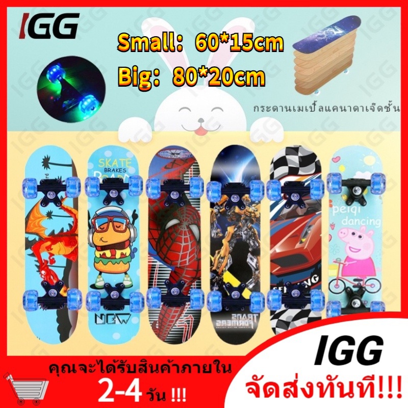 สเก็ตบอร์ดเด็ก Skateboards สเก็ตบอร์ด มืออาชีพ 4 ล้อ แข็งแรงไม่เป็นสนิม ล้อPUกระพริบ เหมาะสำหรับเด็กและวัยรุ่น