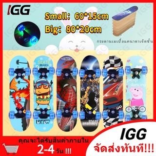 แหล่งขายและราคาสเก็ตบอร์ดเด็ก Skateboards สเก็ตบอร์ด มืออาชีพ 4 ล้อ แข็งแรงไม่เป็นสนิม ล้อPUกระพริบ เหมาะสำหรับเด็กและวัยรุ่นอาจถูกใจคุณ