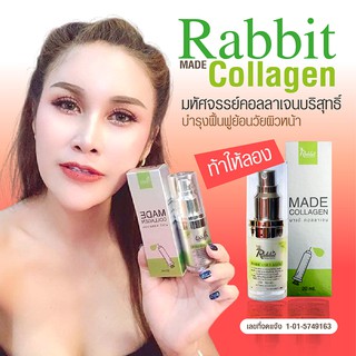 Made Rabbit Collagen ฟื้นฟูบำรุงผิว