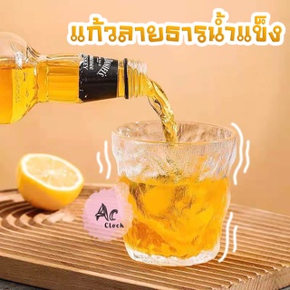 แก้วใส แก้วน้ำดื่ม มีลาย จับถนัดมือ แบบหนา ลายธารน้ำแข็ง