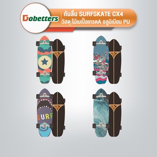 DOBETTERS กันลื่น SurfSkate CX4/CX7 เซิร์ฟสเก็ต สเก็ตบอร์ดสำหรับผู้ใหญ่ สเก็ตบอร์ด Skateboard สเก็ตบอร์ดหางปลา