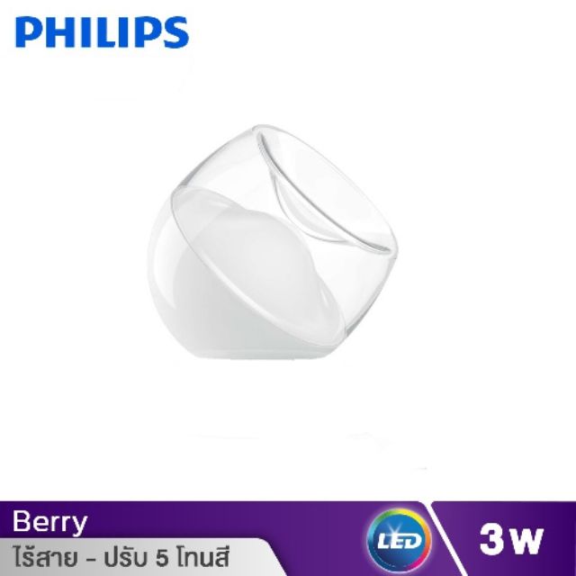 [ส่งฟรี ไม่ต้องใช้โค้ด]​ Philips โคมไฟตั้งโต๊ะ LED แบบพกพา รุ่น Berry ของแท้ 💯%